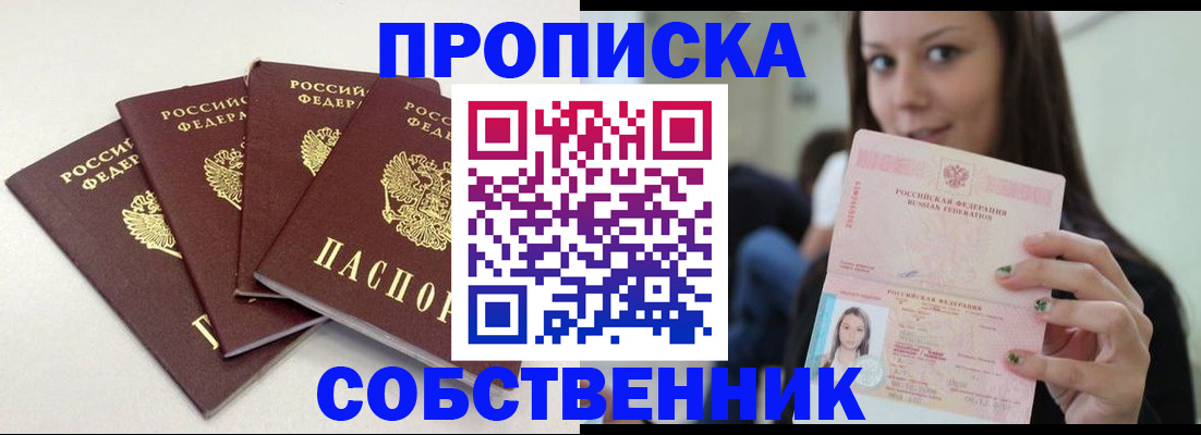 временная регистрация купить в Тайге